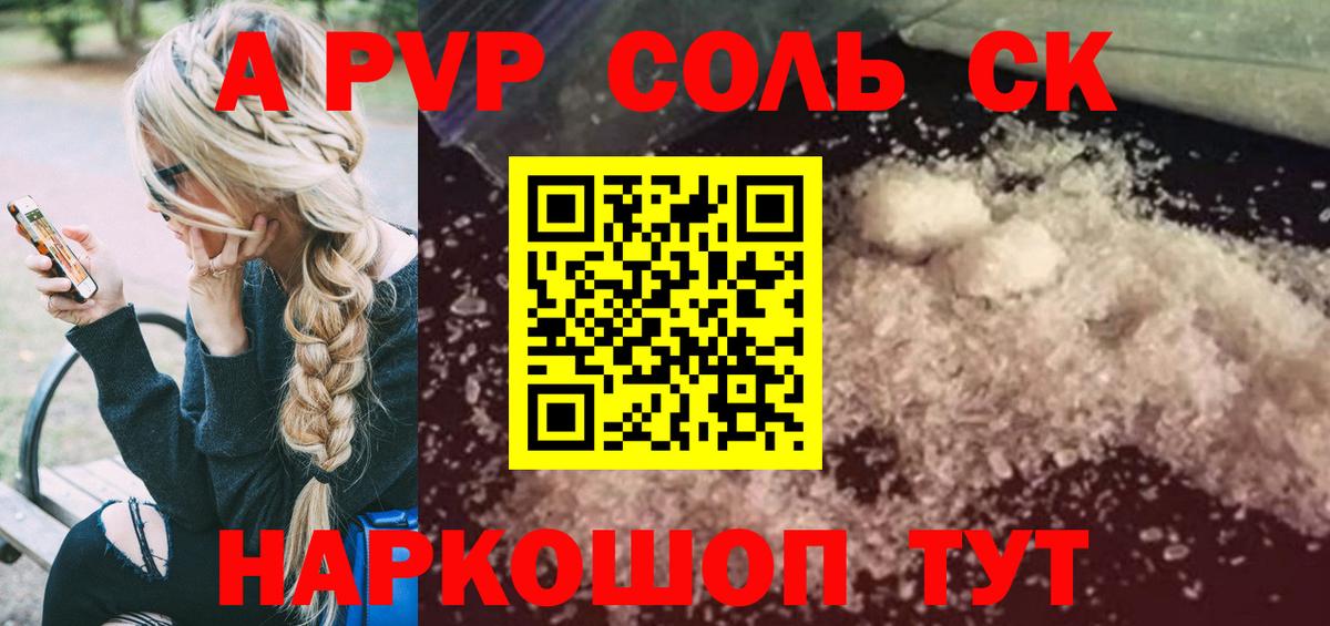 Копейск  A PVP мука  A-PVP крисы CK  APVP Соль  Вход с VPN 