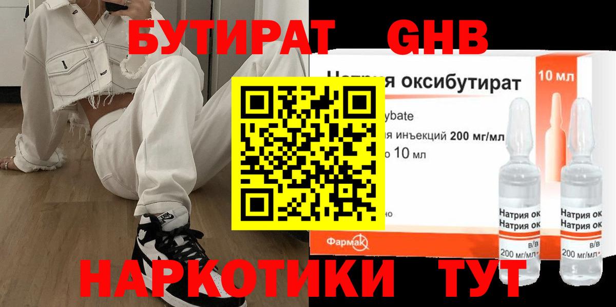 Копейск  БУТИРАТ 1.4BDO  Бутират  Вход с VPN 