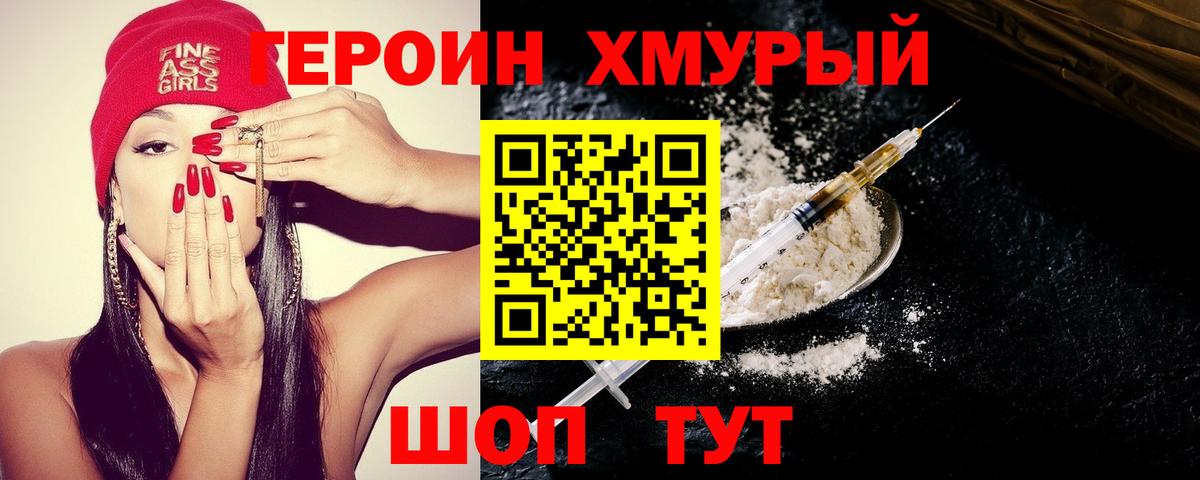 ГЕРОИН афганец Копейск