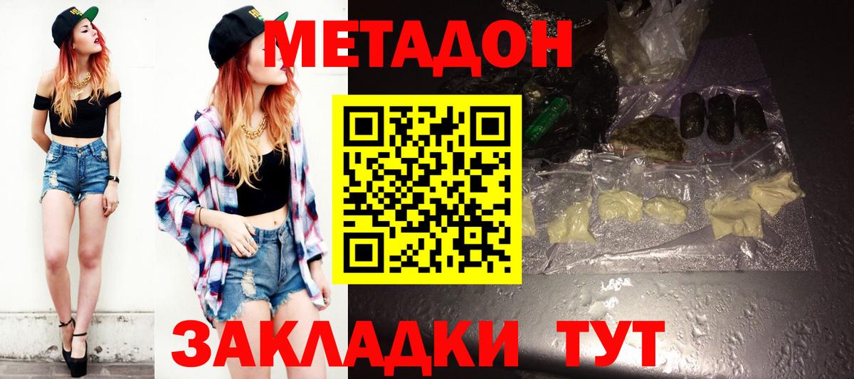 МЕТАДОН VHQ Копейск